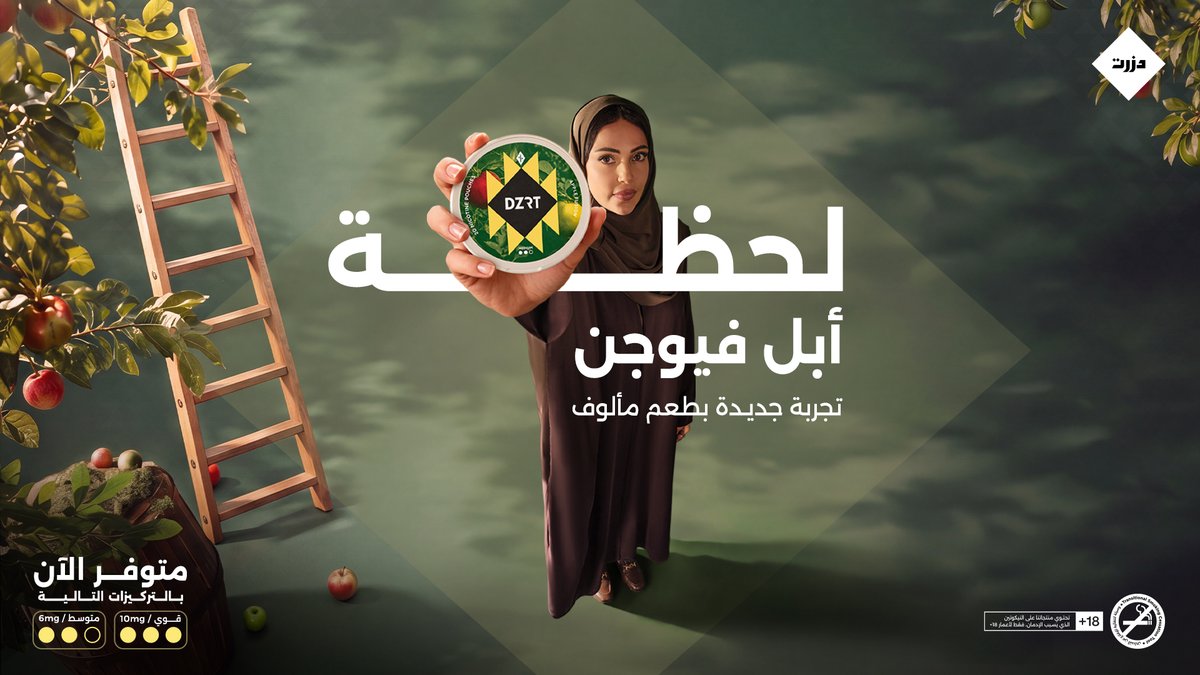 DZRTSA's tweet photo. لحظة واحدة كفيلة تغيّر التجربة كلها! 

لحظة أبل فيوجن..
تجربة جديدة بطعم مألوف.

#دزرت
https://t.co/nO48W3OTmk https://t.co/1kZ2SQuDYT