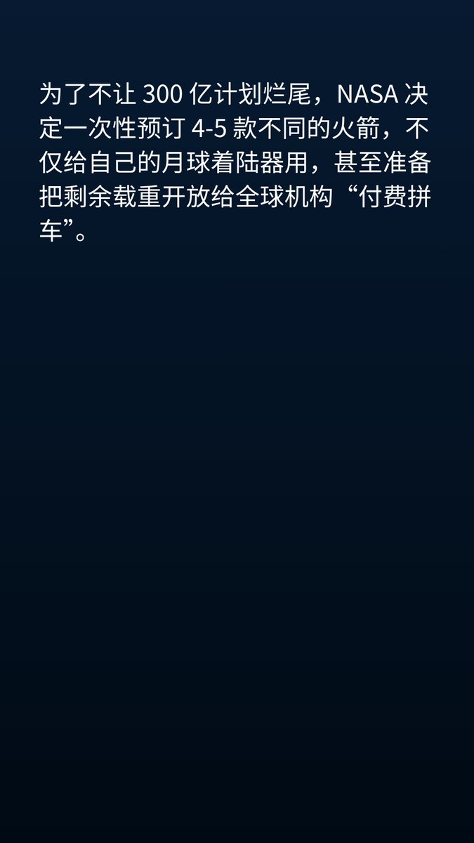 usagi_finance_'s tweet photo. 🚨 NASA 即将启动史上最大规模的火箭“批量包销”计划！彭博社最新披露，为了保证 300 亿美元月球基地项目不瘫痪，NASA 准备直接打包预订多家公司的发射运力。这背后折射出全球太空产业怎样的“运力危机”？ https://t.co/dXMYWcVX84