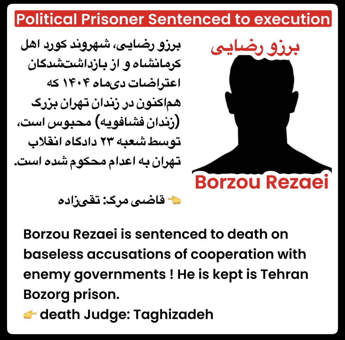 Jeanne2022Rev's tweet photo. 🚨برزو رضایی، شهروند کورد اهل کرمانشاه و از بازداشت‌شدگان اعتراضات دی‌ماه ۱۴۰۴ که هم‌اکنون در زندان تهران بزرگ (زندان فشافویه) محبوس است، توسط شعبه ۲۳ دادگاه انقلاب تهران به اتهام‌ بی‌اساس همکاری با دول متخاصم به اعدام محکوم شده است.
👈قاضی مرگ: تقی‌زاده
منبع @HengawO 
#برزو_رضایی