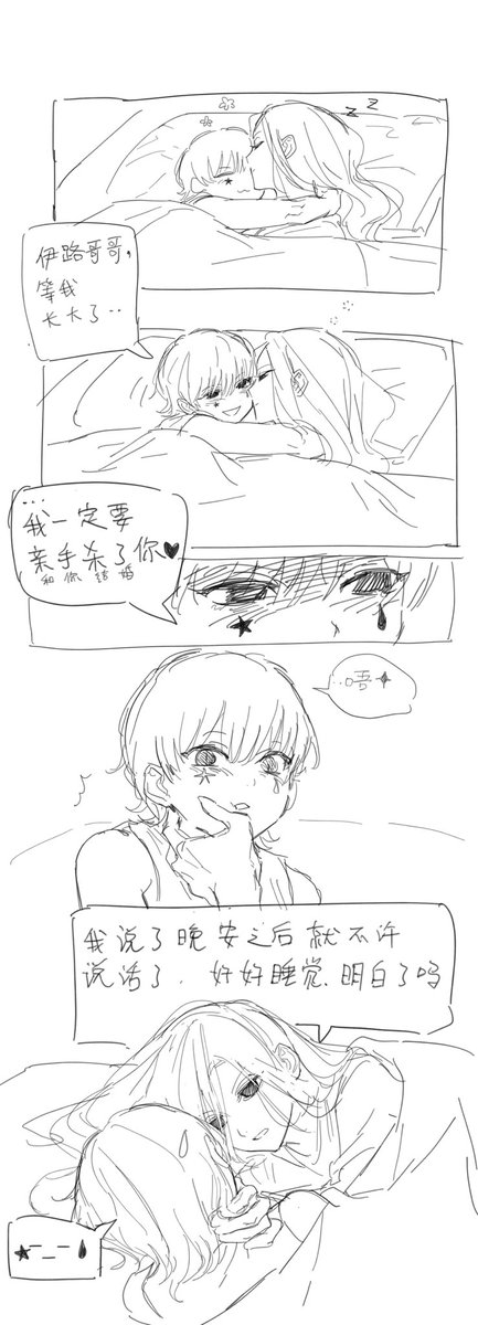 Ommnanr's tweet photo. 年龄操作2️⃣这算什么同居if？！ https://t.co/rwlLSnVkhR