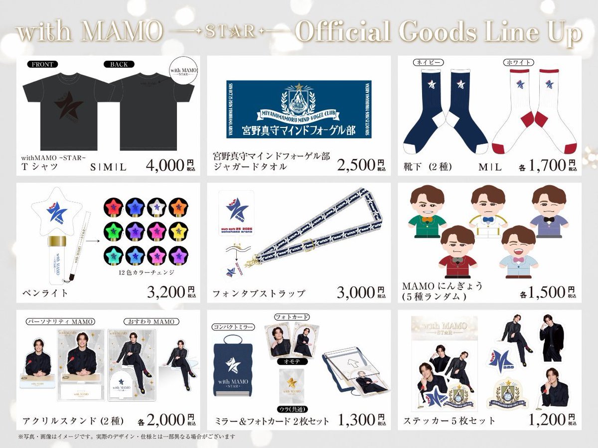 1242_event's tweet photo. #withMAMO  ～STAR～⭐️
チケット一般発売中！※先着
 ︶︶︶︶︶V︶︶︶︶︶︶︶

MAMOがゲストとコラボステージであなたを魅了✨
シークレットゲストも…！？

STARに溢れたグッズも事前販売中！
（10/12までの注文で10月下旬のお届け）
10月25日(日)横アリにwith
https://t.co/jQ2hJVTElA

#宮野真守 https://t.co/QDUXfOzjcz