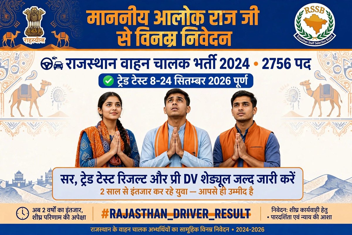 MahipalJhajhar1's tweet photo. राजस्थान वाहन चालक भर्ती 2024 का ट्रेड टेस्ट रिजल्ट और प्री डीवी शेड्यूल जारी करो और भर्ती को जल्दी से पूरा करवाओ l 
@alokrajRSSB @BhajanlalBjp
@RajGovOfficial
#RAJASTHAN_DRIVER_RESULT
@Radhemahwa
@HANUMANKISAN
@saten_08 
@PMOIndia 
@RajCMO 
@sanjaym78852136 
@kamal_kanawaria https://t.co/BqFYFqVdH1
