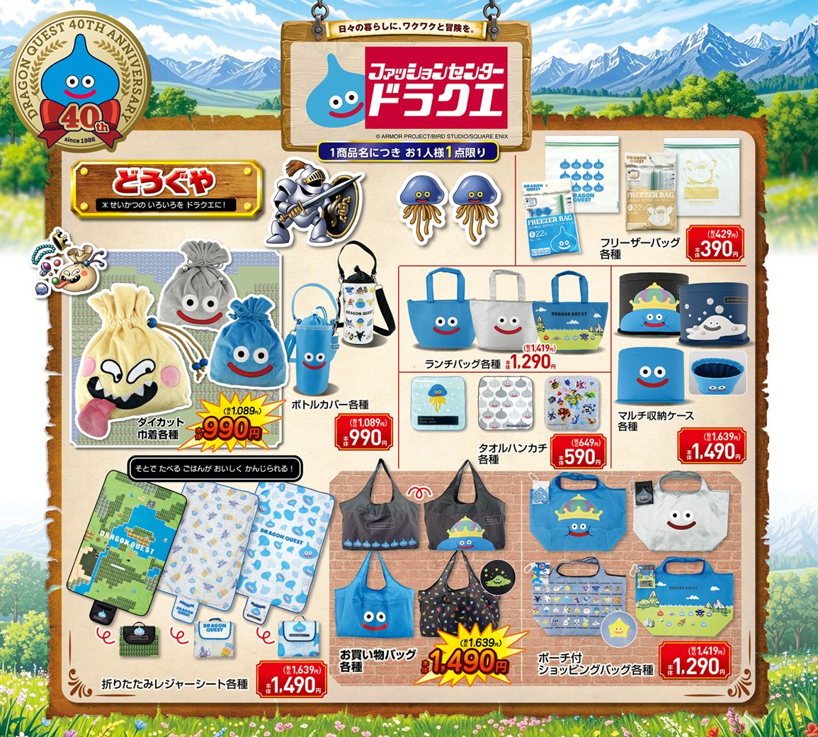 SQEX_MD_GOODS's tweet photo. ◤ #ドラゴンクエスト × #しまむら ◢

🎊本日発売🎊
全国のしまむら約1,400店舗（改装・閉店中店舗を除く）で展開！

特設サイト▶https://t.co/HcOZXcotQZ
✅10/8(木)10時より「しまむらパーク(オンラインストア)」にて受注生産販売も開始！

※台風の影響により、一部商品の入荷に遅れが発生しております。遅延する商品については10/24(土)よりしまむら店舗に入荷・ 10/25(日)10時より「しまむらパーク（オンラインストア）」にて受注生産販売を開始します 。詳しくは特設サイトをご確認ください。