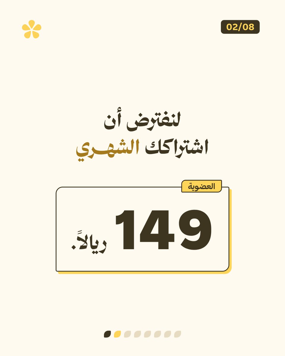 lymonahai's tweet photo. قبل أن تقرر سعر عضويتك، احسب كم مشتركاً تحتاج لتصل إلى الدخل الذي تريده.

الحسبة بسيطة، لكنها تغيّر طريقة تفكيرك في الإطلاق كله. https://t.co/XL60lk45pl
