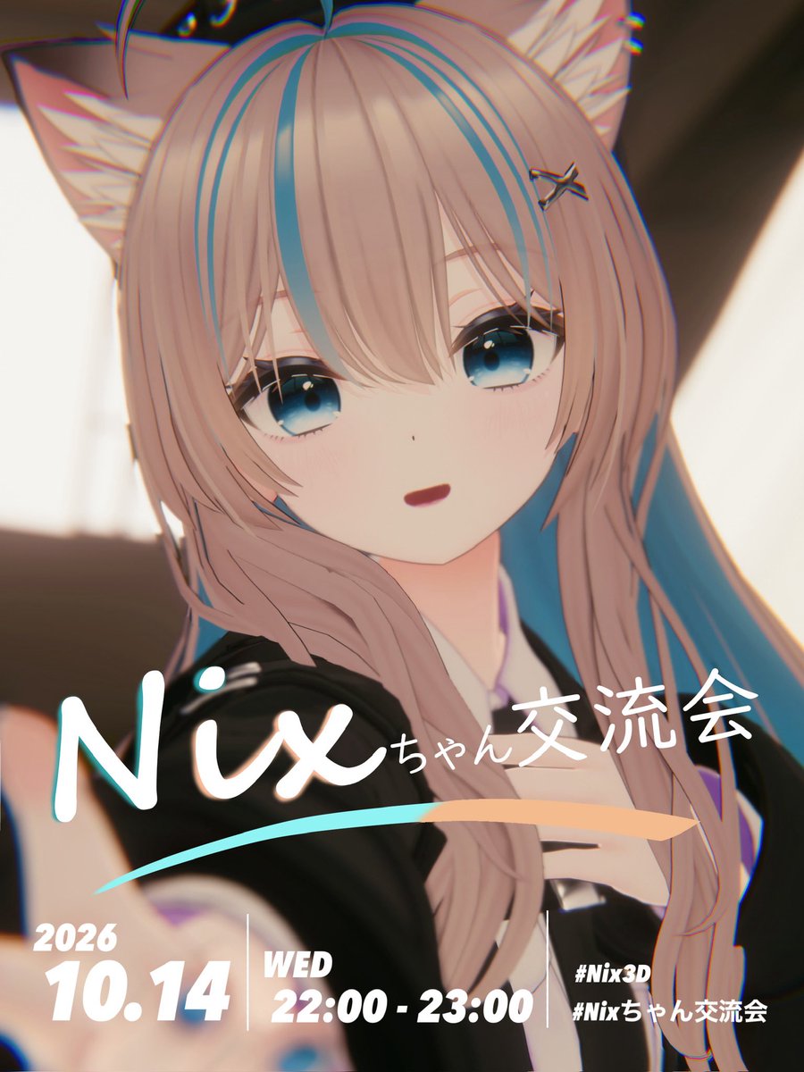 NixMeetup's tweet photo. 【新企画始動!!!】
"Nixちゃん交流会"開催決定✨️
第1回：10月14日(水) 22:00~23:00

「みんなのやりたいが叶う場所」をコンセプトに様々な企画をみんなで作っていく
そんなコミュニティを目指して...!!!

 #Nix3D #Nixちゃん交流会 https://t.co/6gfIdoBM0x