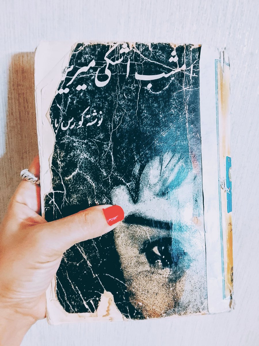 pariya200077's tweet photo. اولین رمانی که خوندم از کتاب های پدرم برداشتم ،هنوزم نگاهش میکنم حس خوب نوجونیم یادم میاد 😊 https://t.co/W22dQNhhsZ