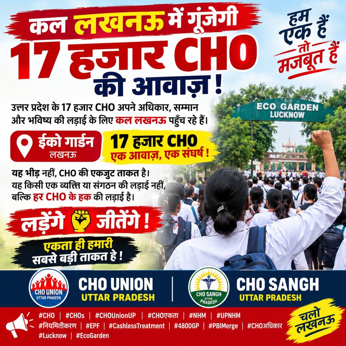 awadwa's tweet photo. 🔥 कल लखनऊ में गूंजेगी 17 हजार CHOs की आवाज़! ✊

📍 ईको गार्डन, लखनऊ
17 हजार CHOs — एक आवाज़, एक संघर्ष!
अपने हक, सम्मान और भविष्य के लिए एकजुट CHOs। 🔥

लड़ेंगे ✊ जीतेंगे!
@myogiadityanath
@yadavakhilesh
@InfoDeptUP
#CHO #CHOUnionUP #NHM #UPNHM #CHOएकता #नियमितीकरण 
 #4800GP https://t.co/nPA2tQqbDj