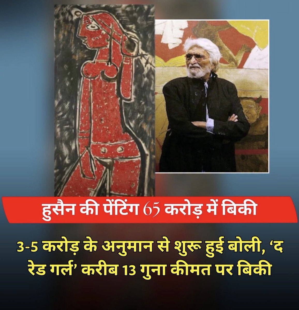 png60's tweet photo. यह घरेलू नीलामी में हुसैन की सबसे महंगी पेंटिंग बनी और दुनिया में उनकी दूसरी सबसे महंगी नीलाम हुई कलाकृति है। - 2/2

 #MFHusain #TheRedGirl #IndianArt #ArtAuction https://t.co/lEzS9wTURH