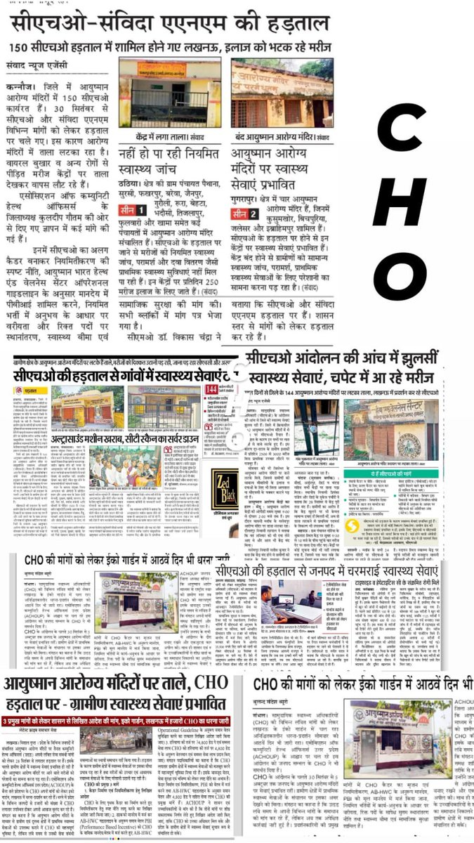Achoup2023's tweet photo. CHO की हड़ताल का असर अब गांव-गांव तक दिखाई दे रहा है। प्रदेशभर में CHOs की जायज़ मांगों को लेकर चल रहे आंदोलन की मीडिया कवरेज। हमारी मांगें जायज़ हैं, संघर्ष जारी है। ✊ CHO एकता — संघर्ष — अधिकार
#CHOProtest #ACHOUP #Regularization #HealthForAll #UttarPradesh @CMOfficeUP https://t.co/MyDKJ2NbKI