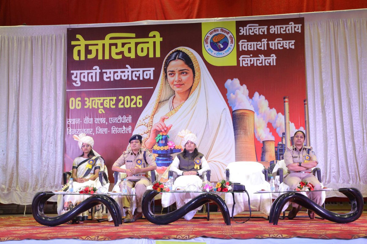 ABVPMK's tweet photo. सशक्त युवतियाँ,समर्थ समाज और संस्कारित राष्ट्र इसी संकल्प के साथ सिंगरौली में “शक्तिस्वरूपा युवती सम्मेलन”का आयोजन संपन्न हुआ सम्मेलन में युवतियों के व्यक्तित्व विकास, सामाजिक सहभागिता, परिवार के संस्कार एवं राष्ट्र निर्माण में नारी शक्ति की भूमिका जैसे विषयों पर सार्थक संवाद हुआ https://t.co/ns5RFm57aY