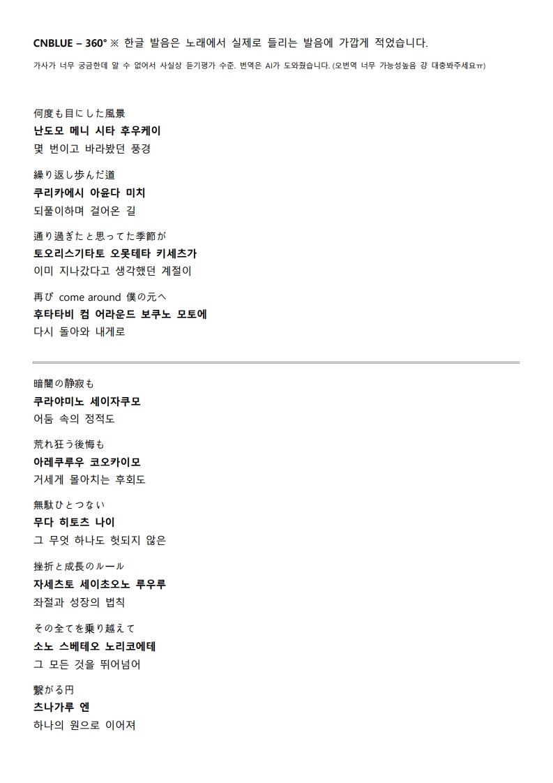 seed_95j's tweet photo. CNBLUE - 360° 
(제 귀로 열심히 들었습니다. 가사집 나오기전에 걍 대충 봐주세요) https://t.co/PXjERvXno4