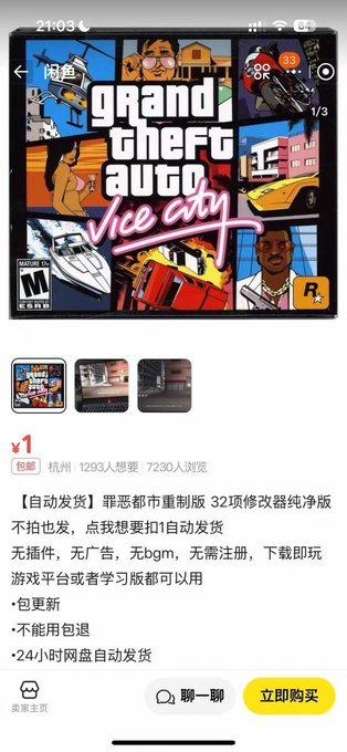 A mobile app listing for Grand Theft Auto: Vice City at ¥1, described as a clean 32-item modded version with no plugins, ads, or BGM, and auto-delivery via Baidu Netdisk.