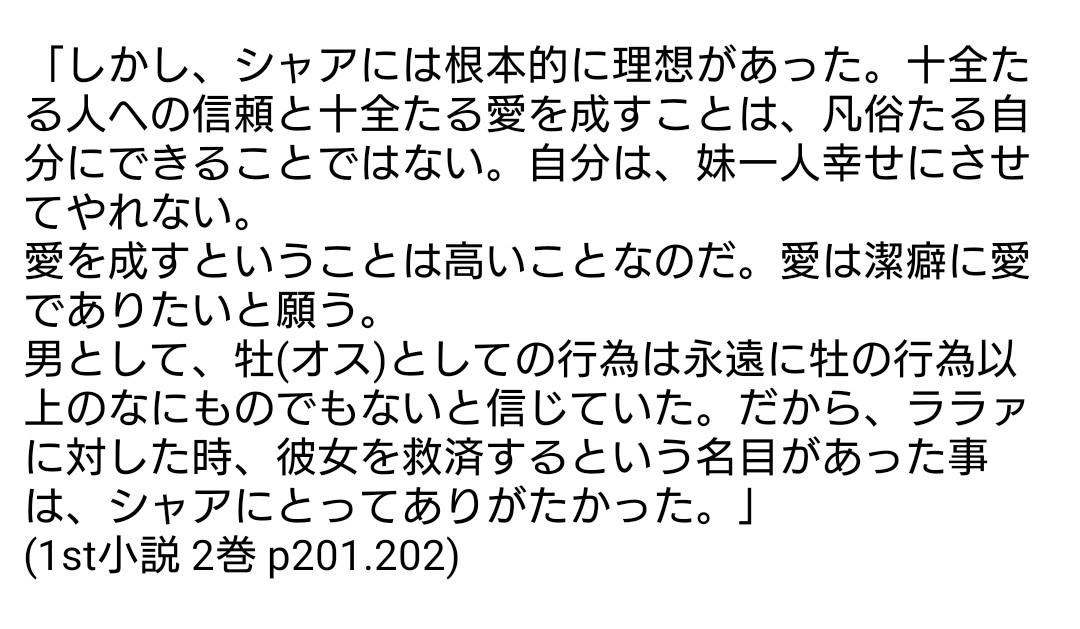 NiY_rqn00's tweet photo. 1st小説版で🟥は性行為は男根による肉体の侵犯でしかないというようなこと考えていて、愛をかなり高く置いている。思想が大分潔癖。この辺りの感性がちょっと女性的に感じられるんだよなぁ……。 https://t.co/8ictAtQlme