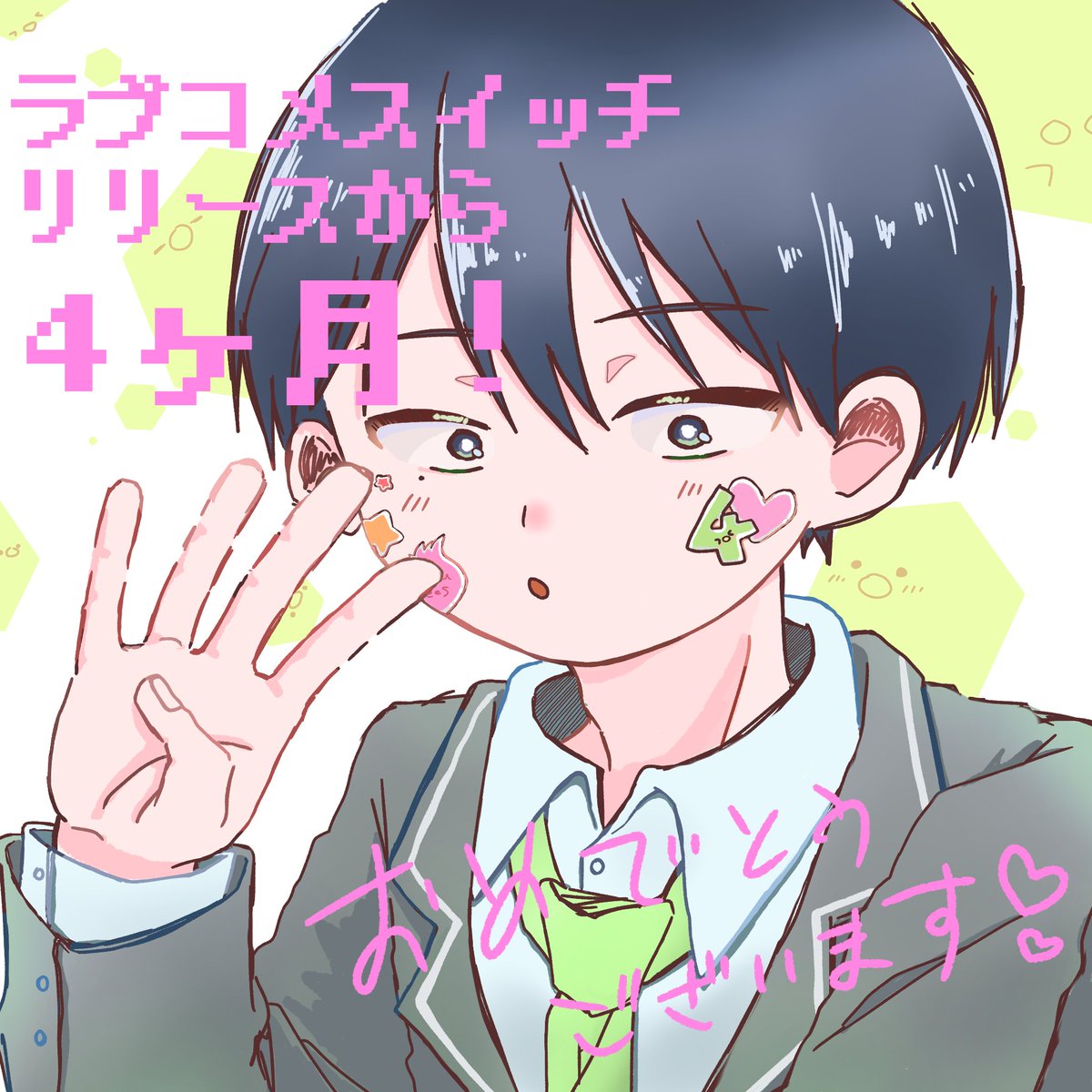 RSHKHE0Qw534051's tweet photo. #ラブコメスイッチFA
4ヶ月おめでとうございますー！！ https://t.co/4NAQr9aY8d