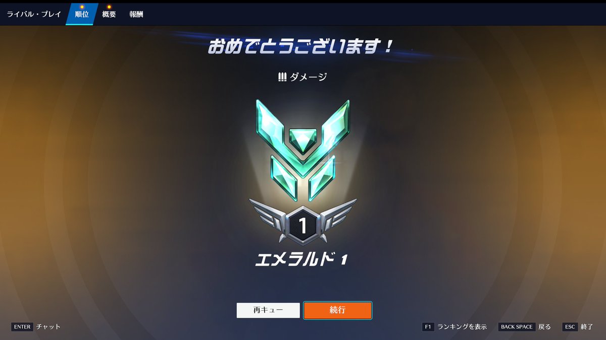 shorthand_'s tweet photo. 毎シーズン恒例のプレースメントだけやるソロOW、今期はエメラルド1ということでまた来期お会いしましょう https://t.co/1ZVxCas5FK
