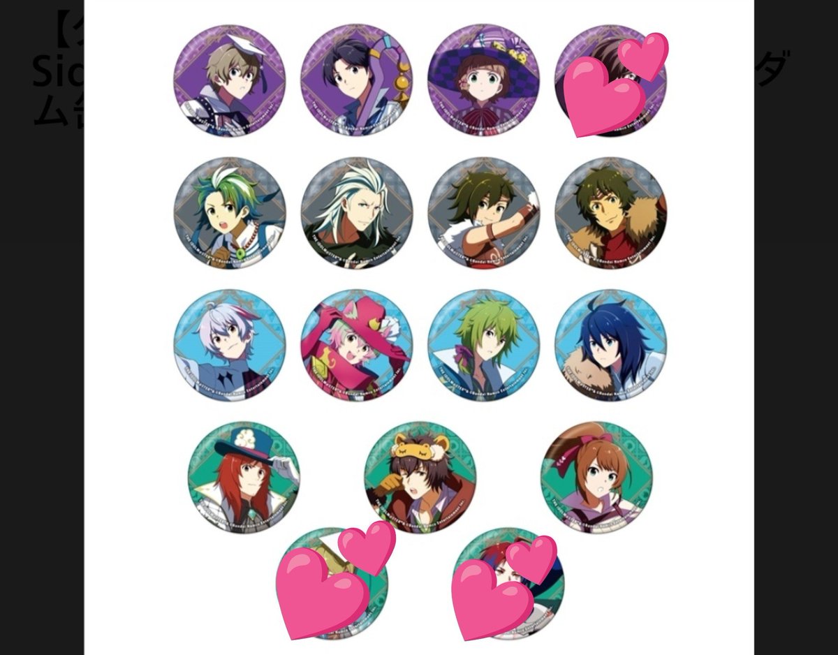 mofmit's tweet photo. 【譲渡】SideM TRANSCENDENT T@LES 缶バッジ vol.3

譲)悠介 旬 かのん 翔太 玄武 志狼 道流 享介 キリオ 隼人 タケル 輝 春名 咲

求)定価+送料

全種セットを1セット予約済み
シリーズ毎などまとめてのみ(現時点では1点のみのお譲りはお断りしております)
郵送

よろしくお願いします https://t.co/glnxzMy80J