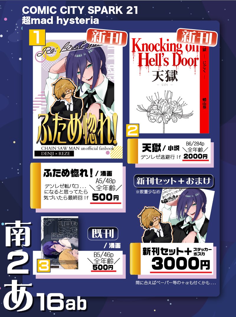 Tako_03B's tweet photo. コミスパお品書きです！  
COMIC CITY SPARK 21  mad hysteria13 
南2ホール あ16ab【てんたくる】  

逃避行if小説と、転パロだと思って描いてたら 
気づけば最終回ifになってた漫画のW新刊があります！ 当日はデンレゼちゃんのコスでスペースに立っている予定です！よろしくお願いいたします！ https://t.co/4vFe7duR88