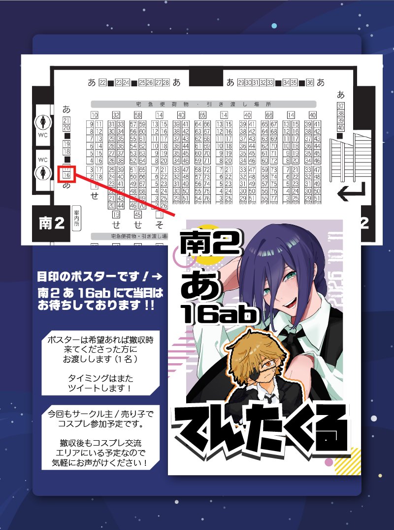 Tako_03B's tweet photo. コミスパお品書きです！  
COMIC CITY SPARK 21  mad hysteria13 
南2ホール あ16ab【てんたくる】  

逃避行if小説と、転パロだと思って描いてたら 
気づけば最終回ifになってた漫画のW新刊があります！ 当日はデンレゼちゃんのコスでスペースに立っている予定です！よろしくお願いいたします！ https://t.co/4vFe7duR88