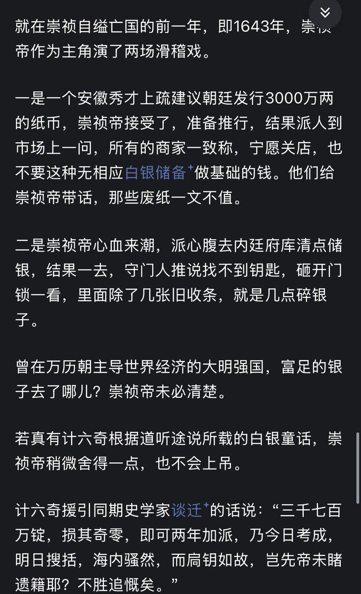 KampferAlpha's tweet photo. @GuangruiH @YouTube 补一个考证参考文献，其实所谓贪官家里多少亿的现金之类的都市传说猛鬼故事是有迹可循的跟古代所谓例如崇祯段子如出一辙……东亚大陆编鬼故事有非常悠久的历史传统…… https://t.co/7xzGEPN4Kf