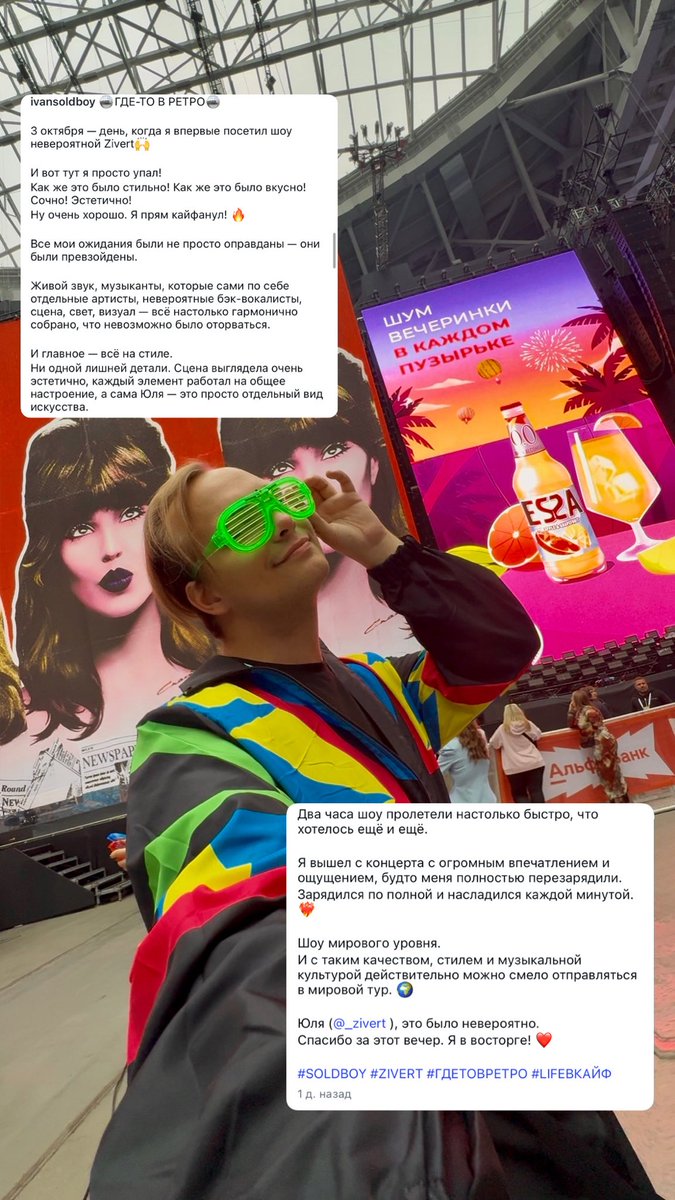 ivansoldboy's tweet photo. 🪩ГДЕ-ТО В РЕТРО🪩

3 октября — день, когда я впервые посетил шоу невероятной Zivert🙌

Продолжение эмоций после концерта на фото🙏

#SOLDBOY #ZIVERT #ГДЕТОВРЕТРО #LIFEВКАЙФ https://t.co/6w9urJZUKW