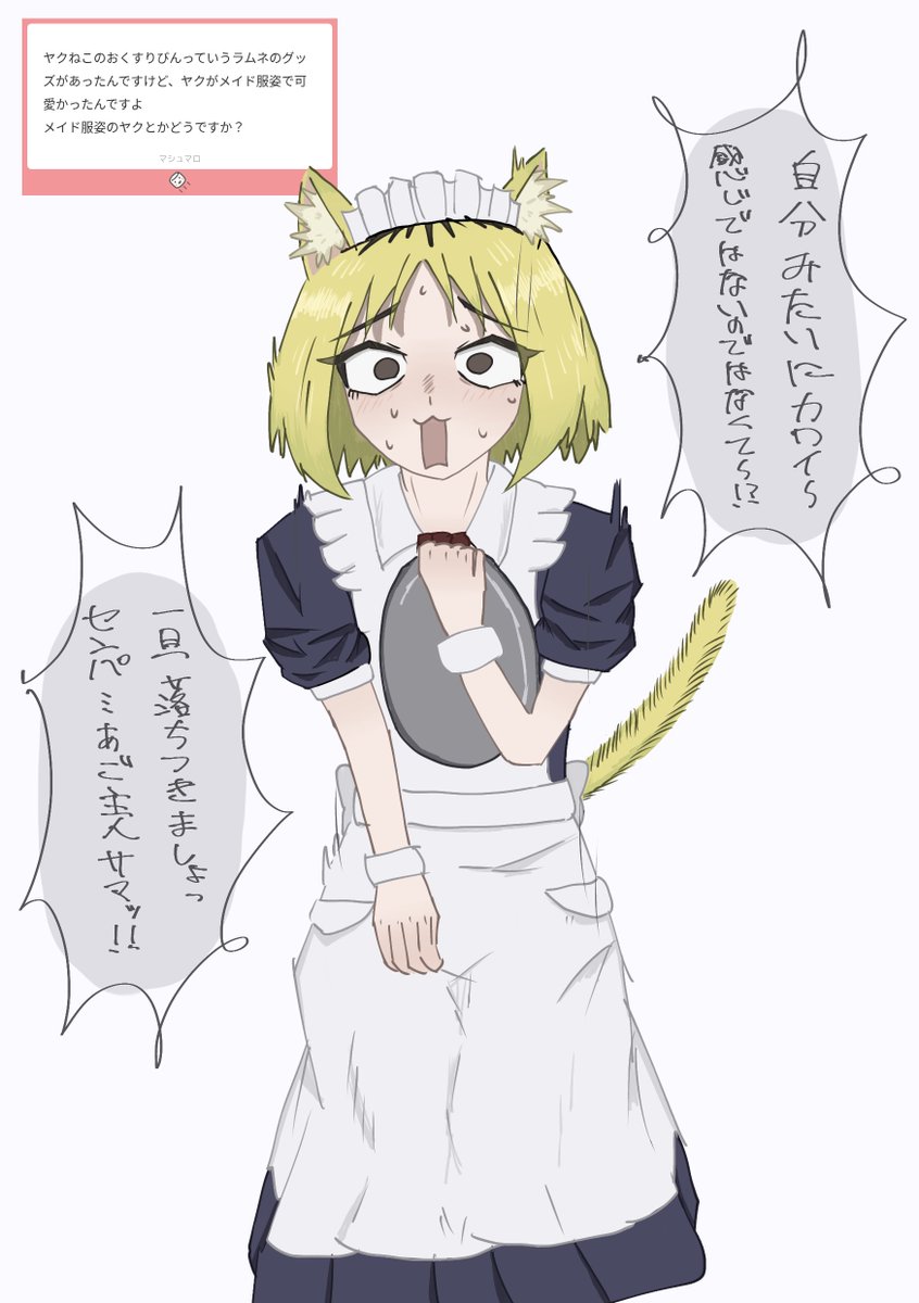 ooyakudoujinnsi's tweet photo. メイドヤク(マロリクありがとうございます！)

#ヤニねこ　#ヤクねこ https://t.co/IbAAJ2casq