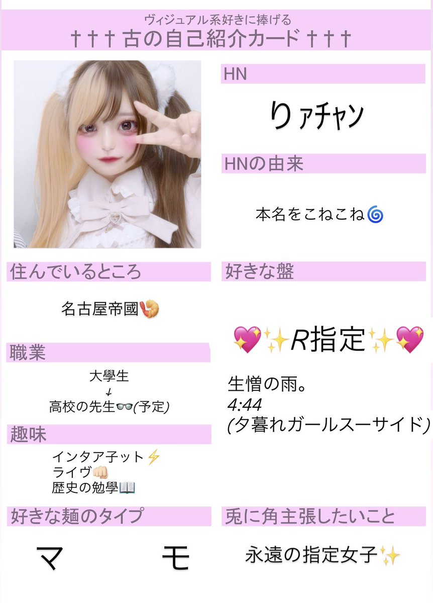 ria_cha_cafe's tweet photo. ツアー後永久鍵にするので今お友達作り🫶🏻

他盤ギャ、麺被り等地雷皆無ですっ🎀
ﾘﾌﾟ、⇄にて気になった方、お迎えにあがります✨

R指定 ONEMAN TOUR 2026 「-WAR-」 名古屋、新宿公演参戦予定💖

 #古の自己紹介カード 
 #v系好きな人と繋がりたい https://t.co/eHxRLvAXiA