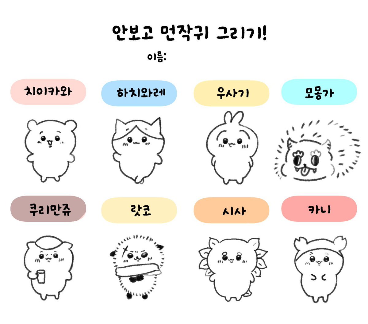 buliyashaisha's tweet photo. #먼작귀트친소 #치이카와_트친소
#먼작귀_트친소 #치이카와트친소 
쿠리만쥬 최애, 치이 모몽 아노코 차애입니다! https://t.co/YeCK8fdD9v
