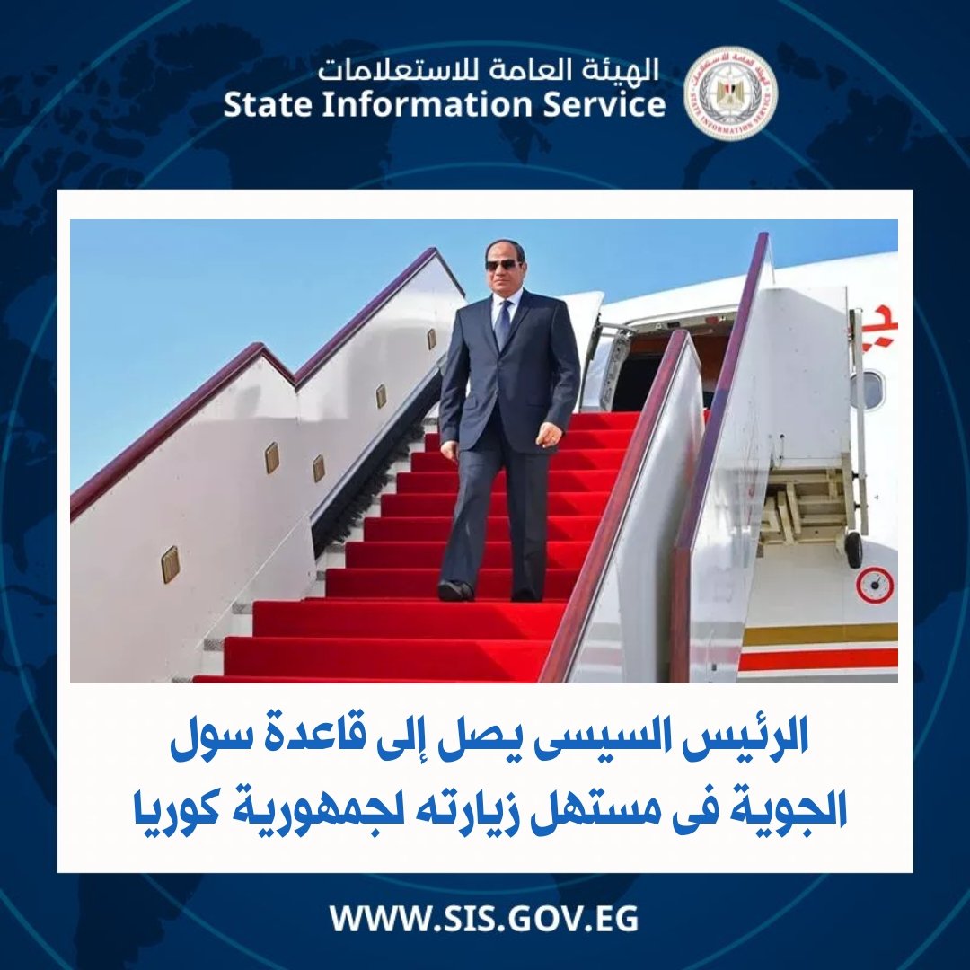 SISEGY's tweet photo. وصل الرئيس عبد الفتاح السيسي، بسلامة الله، إلى قاعدة سول الجوية، وذلك في مستهل زيارة الدولة التي يقوم بها إلى جمهورية كوريا، حيث كان في استقبال سيادته لدى الوصول وزير البيئة الكوري، ومدير المراسم الكورية، والسفير حازم زكي سفير جمهورية مصر العربية وأعضاء السفارة المصرية في سول. https://t.co/l1lcn3xGVv