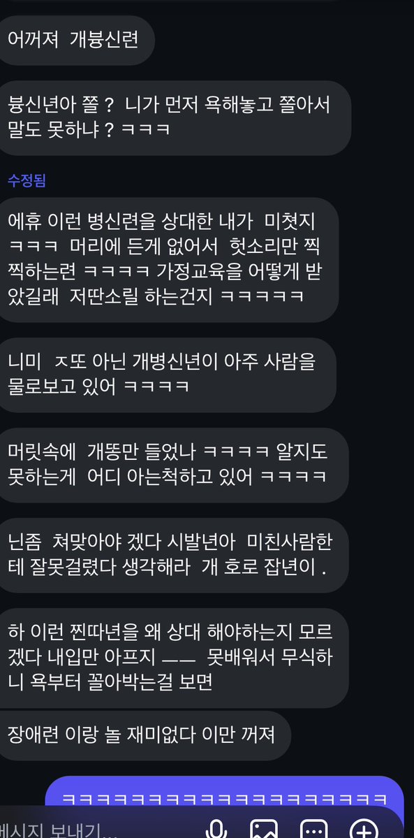 ongidayo's tweet photo. 그러고 대충… 차단당했다는 이야기(내용 위에 더 많은데 굳이,,,)
이런얘기 올리는거 싫어하는데
아주 오래전부터 불편하게 하셨어서 ㅎㅎ
우리 같이 웃자고 ㅎㅎㅎㅎㅎㅎㅎㅎ넘웃겨 https://t.co/tNwCMuSktU