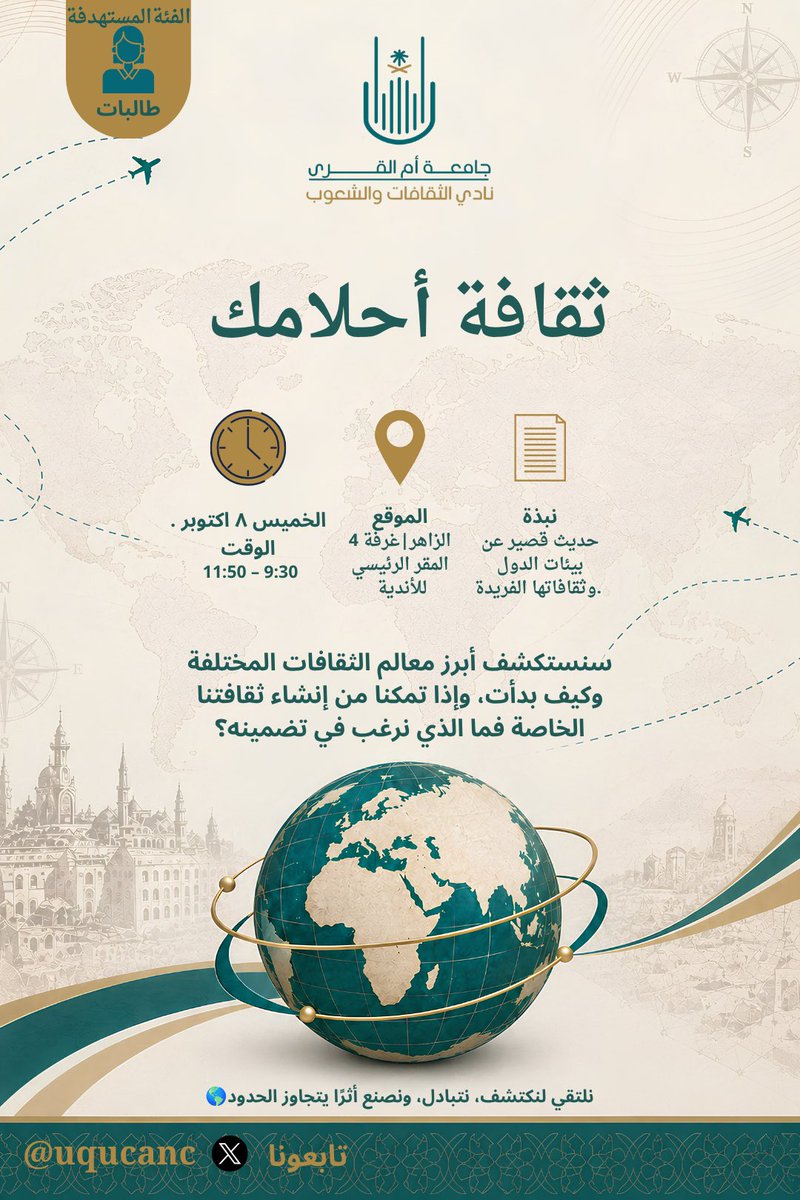 uqucanc's tweet photo. ماذا لو كانت ثقافتك القادمة… من اختيارك؟ ✨🌍

في فعالية «ثقافة أحلامك» نأخذكم في جولة بين ثقافات العالم؛ نتعرّف على ملامحها، ونكتشف كيف يمكننا أن نستلهم منها لنصنع ثقافتنا الخاصة.

فكّر… لو كان بإمكانك تصميم ثقافة أحلامك، فماذا ستضع فيها؟ 👀

#جامعة_أم_القرى
#uqucana https://t.co/b9gdKLL3Hx