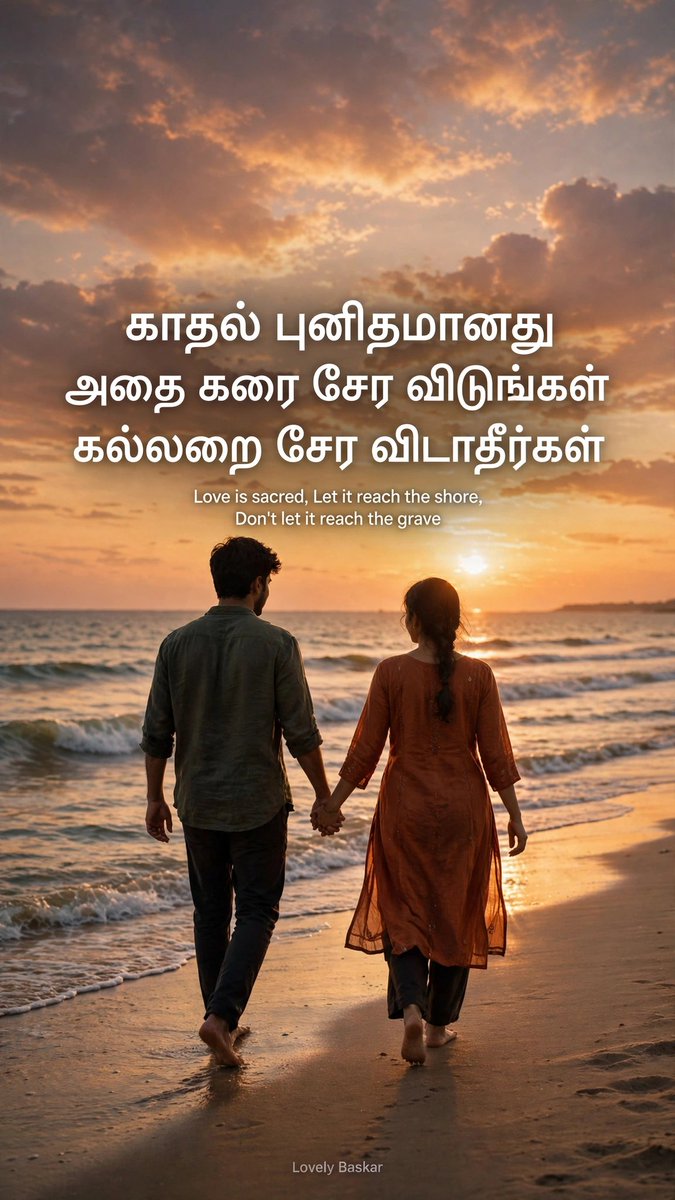 lovely_baskar's tweet photo. காதல் புனிதமானது
அதை கரை சேர விடுங்கள்
கல்லறை சேர விடாதீர்கள் ❤️

Love is sacred,
Let it reach the shore,
Don't let it reach the grave ✨

#TamilLove #Kadhal #TamilKavithai #LovelyBaskar https://t.co/RnZbNlkgpt