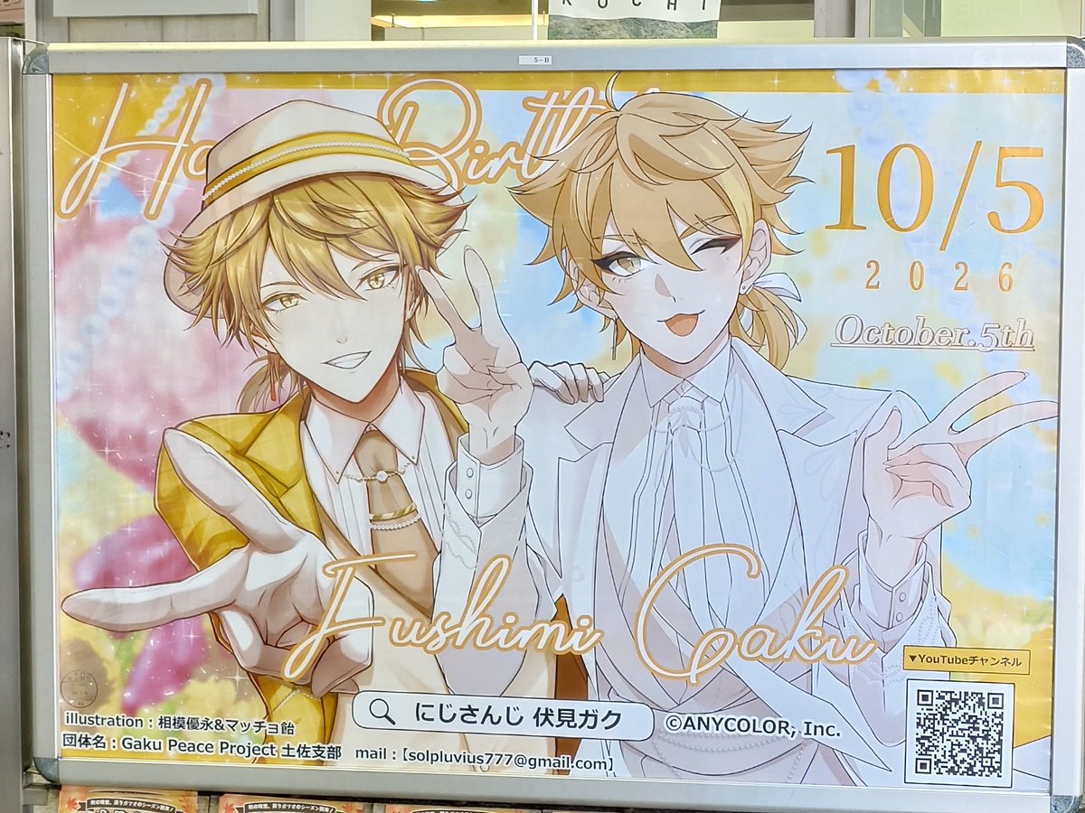seta__j9p's tweet photo. 10月6日をもちまして、JR四国 高知駅での伏見ガクさんのお誕生日を記念した応援広告の掲出が終了いたしました。

本企画にご協力いただいた企業様、足をお運びいただいた皆様、少しでも関心を寄せていただいた全ての方々にお礼申し上げます。
本当にありがとうございました。 https://t.co/6suxuxP6F7