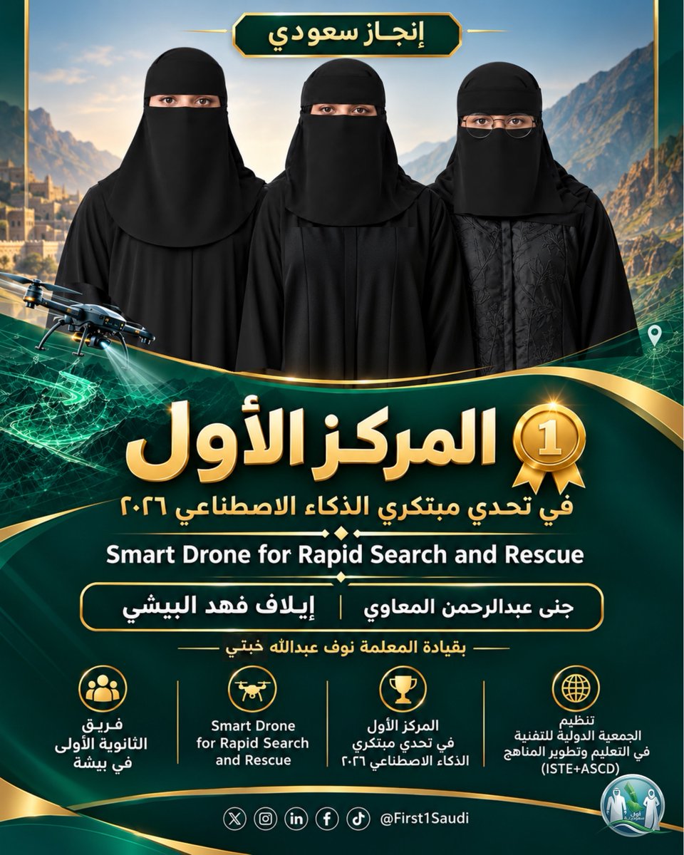 First1Saudi's tweet photo. طائرة ذكية اليوم… وغدٌ سعودي أسرع في إنقاذ الأرواح.
جنى المعاوي وإيلاف البيشي، بقيادة نوف خبتي، يحصدن المركز الأول في تحدي مبتكري الذكاء الاصطناعي ٢٠٢٦ بمشروع Smart Drone for Rapid Search and Rescue.

#جنى_المعاوي @janadnoo
 #إيلاف_البيشي @Dlrjiu1
 #نوف_خبتي @Noofalkhabti https://t.co/xjgYXbLM1U