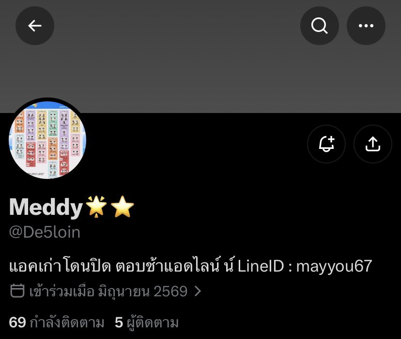DearrrrrrrrrrT's tweet photo. ❌รายชื่อคนโกงง พต❌

-สุนิสา โสภา 
-ปราโมช คำสงค์
-ไพลิน สังขม
-บัญชีนามสกุล ชินวงค์ ส่วนใหญ่โกงหมด

-2รายชื่อแรก ใครรู้จักหรือมีเบาะแส ติดต่อมาได้นะคะ มีรางวัลให้)

#GMMTVFANIVAL2026HappyFamily
#ตลาดนัดgmm #ตลาดนัดgmmtv https://t.co/SNKaZl3fzr