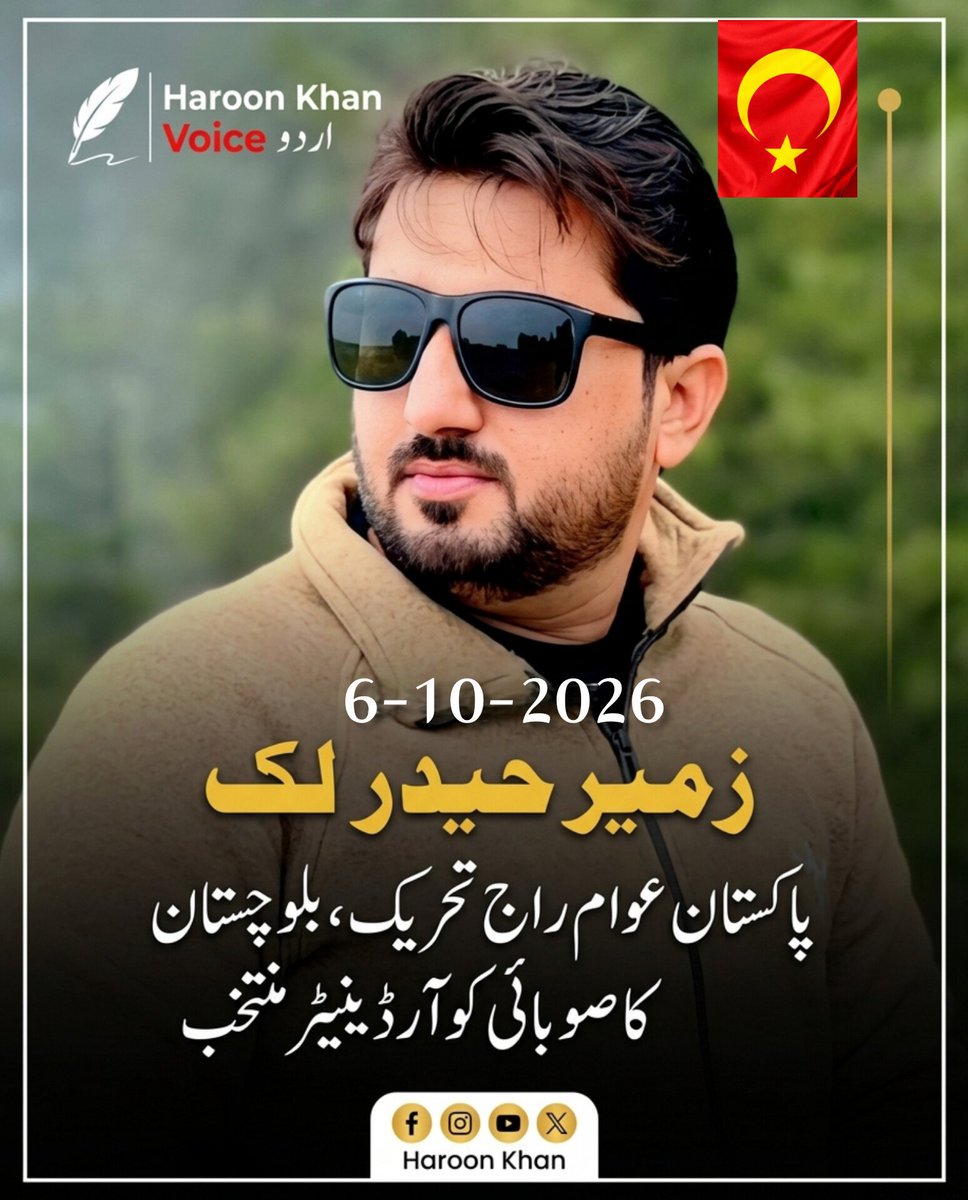 haroonkhanee's tweet photo. @
زمیر حیدر لک, پاکستان عوام راج تحریک،
بلوچستان کا صوبائی کوآرڈینیٹر منتخب.

@ZameerHaiderLak 
@iqrarulhassan 
@niaz_baloch11 
@sumrani1112 https://t.co/kp3KQxWcqw