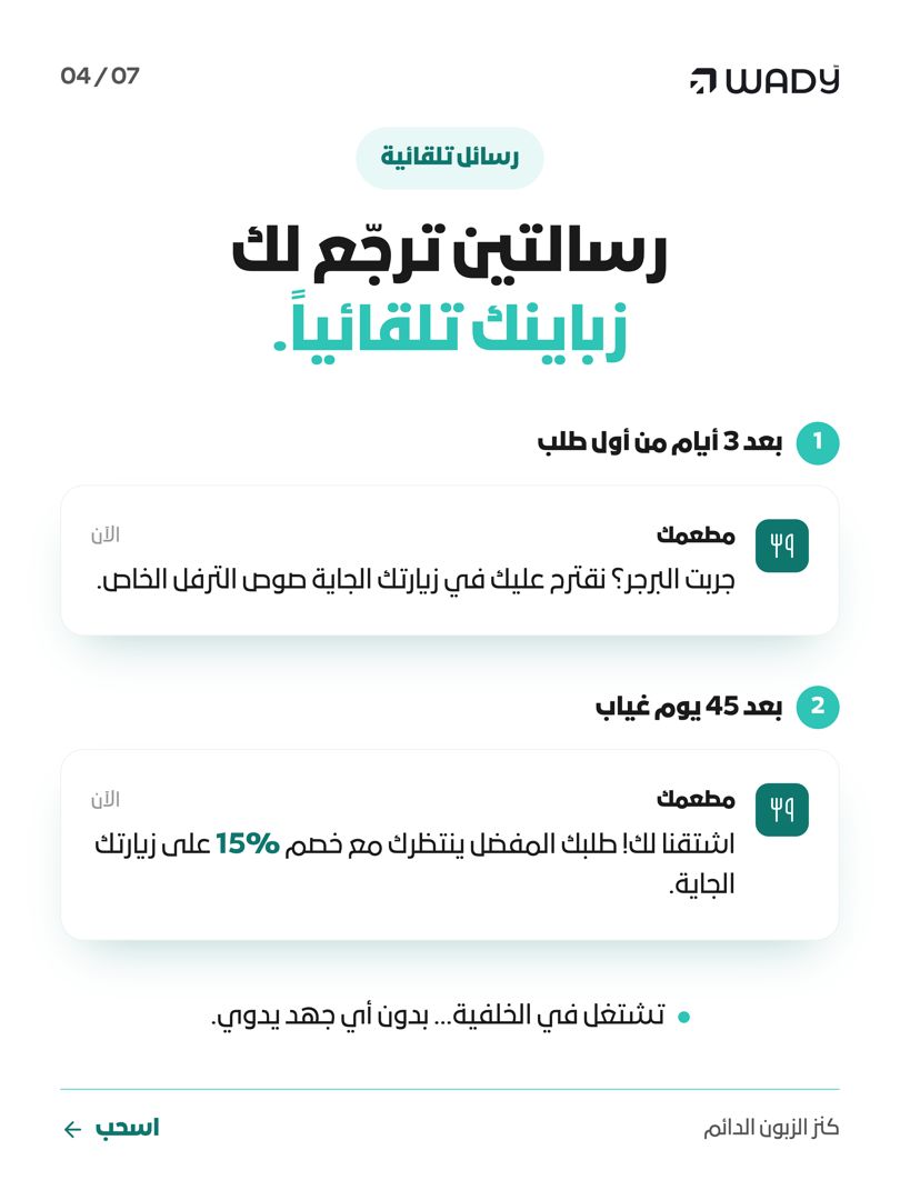 trywady's tweet photo. قاعد تحرق فلوسك على إعلانات وزباين جدد؟ 80% من أرباح مطعمك الصافية جاية من زباين زاروك أصلاً بس نسيتهم! جلب زبون جديد يكلفك 5 أضعاف الحفاظ على زبونك الدائم 👇 https://t.co/UUx6yQy7p4