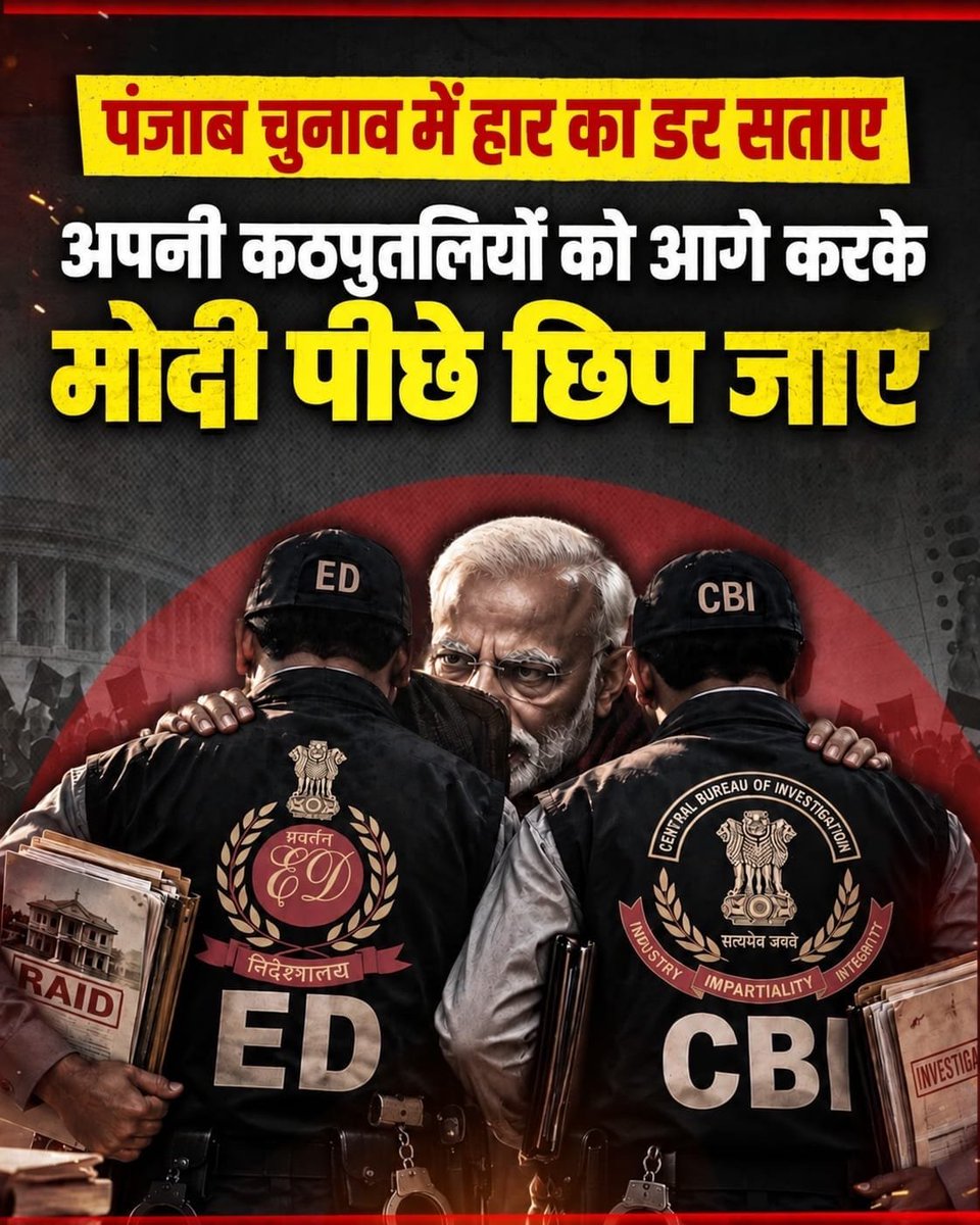 BUXAR_AAP's tweet photo. पंजाब और पंजाबियत को बदनाम करने के लिए मोदी सरकार ने अपने तोते CBI के ज़रिए गंदा खेल खेलना शुरू कर दिया है।
PM मोदी और बीजेपी मुख्यमंत्री भगवंत मान की जनहित में चलाई जा रही योजनाओं से इतनी घबराई हुई है कि चुनावों में AAP को हरा नहीं सकती, तो अब CBI-ED का दुरुपयोग कर रही है । https://t.co/LjCLh4hSYb