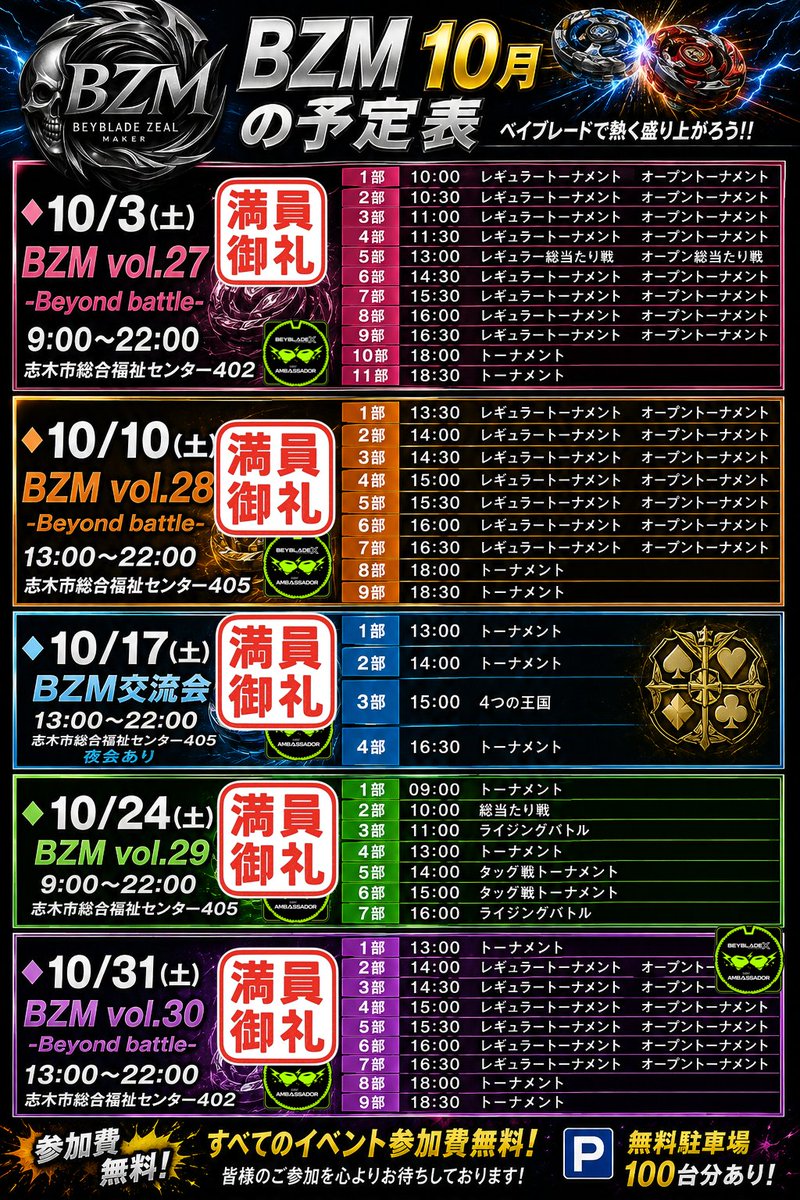 whalesociety01's tweet photo. 【BZM+BZM AMBASSADOR SESSIONの予定表】  
※固定用※ 
満員の日も多くありますが、キャンセルが発生した場合再度募集をさせて頂きますので、要チェックしておいて頂けたらと思います👍 
BZM AMBASSADOR SESSIONは県を越え各地域の交流会等と一緒にアンバサダーイベントで盛り上げる取り組みです☺ https://t.co/cDYng0TFGA