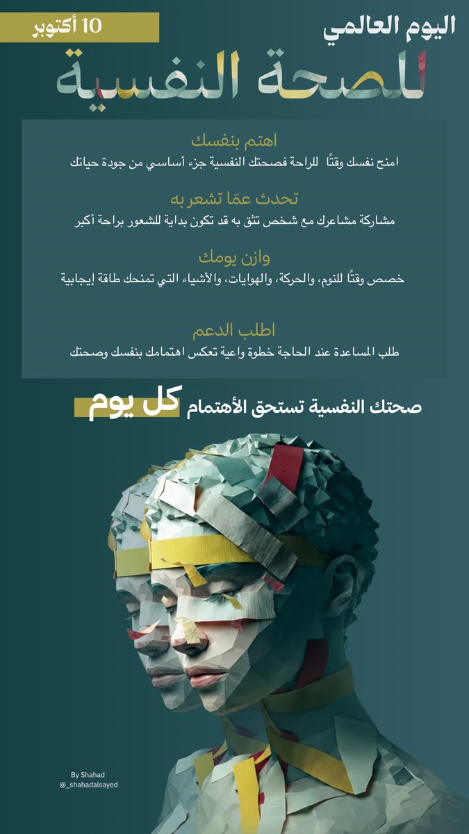 _shahadalsayed's tweet photo. لأن صحتك النفسية تستحق الاهتمام 🤍

تم تطبيق المشروع الثاني مع #معسكرات_ستيلر لليوم العالمي للصحة النفسية
ممتنة جدًا لتقدمي في مجال الإنفوجرافيك 🤩💙 https://t.co/uKtSd10gwk