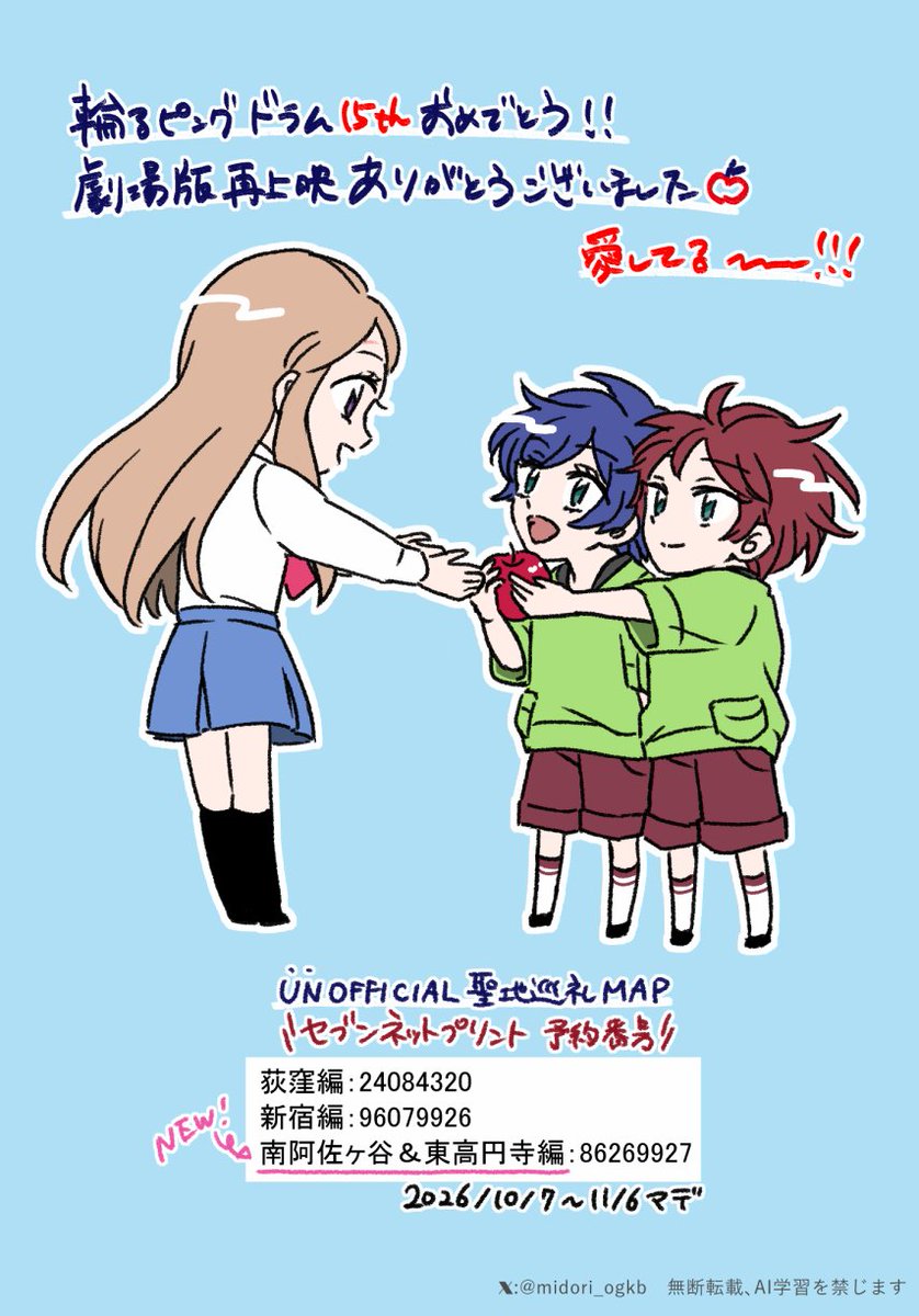 midori_ogkb's tweet photo. 劇場版の再上映を記念して、ピンドラ聖地MAP（荻窪編、新宿編）の改訂＆新しく南阿佐ヶ谷・東高円寺編を作成いたしました！🐧🍎
#輪るピングドラム #ピンドラ15周年
セブンネットプリントに登録しましたので、ぜひ聖地巡りのお供にご活用ください🚇♻️ https://t.co/3oZapXBEkp