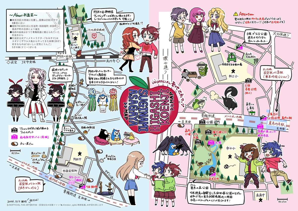 midori_ogkb's tweet photo. 劇場版の再上映を記念して、ピンドラ聖地MAP（荻窪編、新宿編）の改訂＆新しく南阿佐ヶ谷・東高円寺編を作成いたしました！🐧🍎
#輪るピングドラム #ピンドラ15周年
セブンネットプリントに登録しましたので、ぜひ聖地巡りのお供にご活用ください🚇♻️ https://t.co/3oZapXBEkp