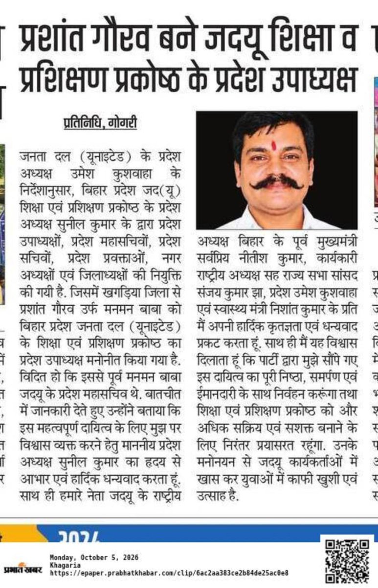 manmanbaba1's tweet photo. मुझ जैसे छोटे कार्यकर्ता पर भरोसा करने के लिए प्रदेश नेतृत्व का हृदय से आभार,मै पूरी निष्ठा से आपके उम्मीद को पूरा करने की कोशिश करूंगा 
 @NitishKumar @JDUUmeshSingh @SanjayJhaBihar @Nishantjdu81 @LalanSingh_1 https://t.co/zHwiohfawJ