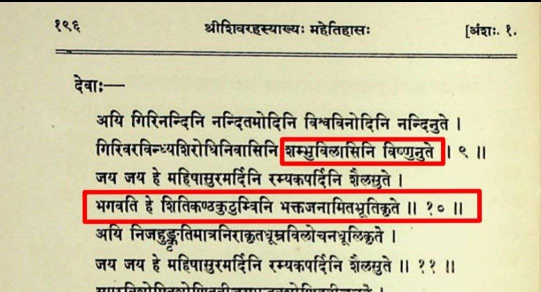IshaC59815's tweet photo. The Mahishasura Mardini Stotram was not written by Adi Shankaracharya. It was only later attributed to him. 

The actual stotram is found in a Saiva text called Śivarahasya Mahāitihāsa, where some verses and wordings differ slightly from the version commonly recited today. https://t.co/jLPO9L9aqv
