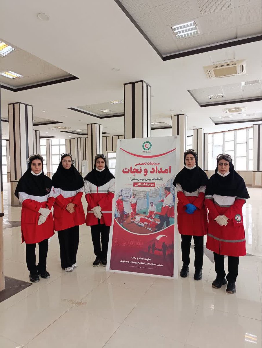 rcs_chbi's tweet photo. مرحله استانی #مسابقات تخصصی پیش‌بیمارستانی جمعیت #هلال‌احمر با حضور تیم‌های منتخب برگزار شد. در بخش برادران،تیم بروجن مقام اول، شهرکرد مقام دوم و فرخ‌شهر مقام سوم  و در بخش خواهران نیز تیم سامان اول، توانا دوم و شهرکرد سوم شدند. این مسابقات با هدف ارتقای مهارت‌های تخصصی برگزار شد https://t.co/lD95bq65Ym