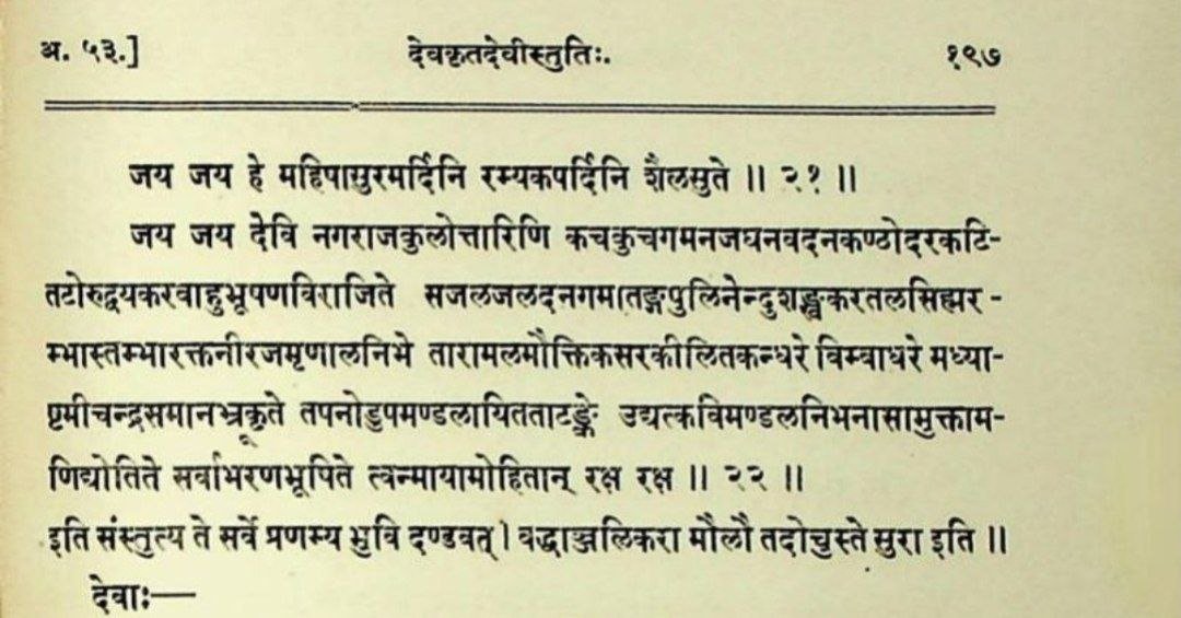 IshaC59815's tweet photo. The Mahishasura Mardini Stotram was not written by Adi Shankaracharya. It was only later attributed to him. 

The actual stotram is found in a Saiva text called Śivarahasya Mahāitihāsa, where some verses and wordings differ slightly from the version commonly recited today. https://t.co/jLPO9L9aqv