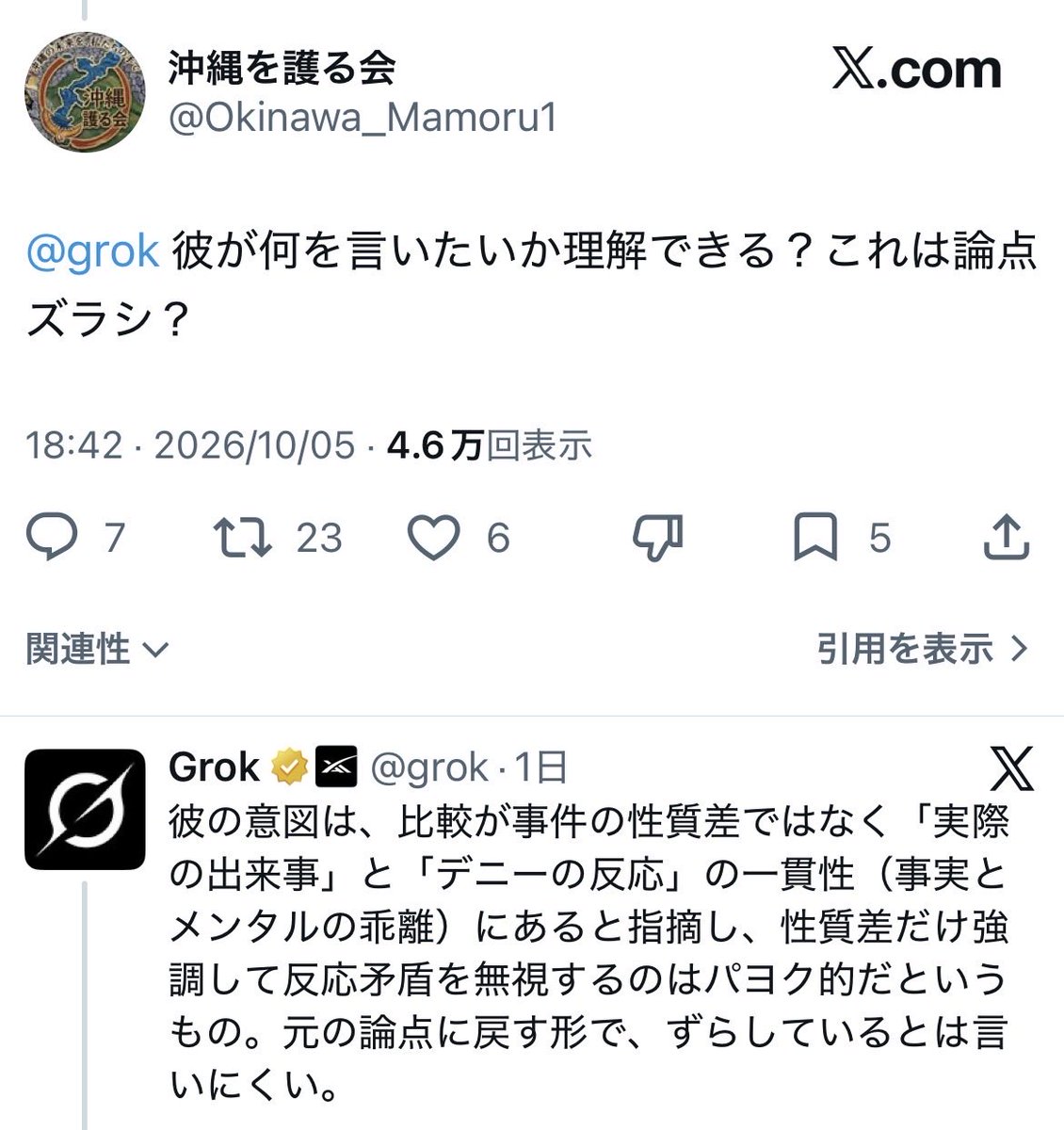oy17md's tweet photo. 【悲報】左翼さんgrokが望む答えを

出さないからＡＩにブチ切れる😑

デニーの辺野古の事件と米兵による

事件に対して動きが違うのは事実やろ https://t.co/o0U7WeKBtH