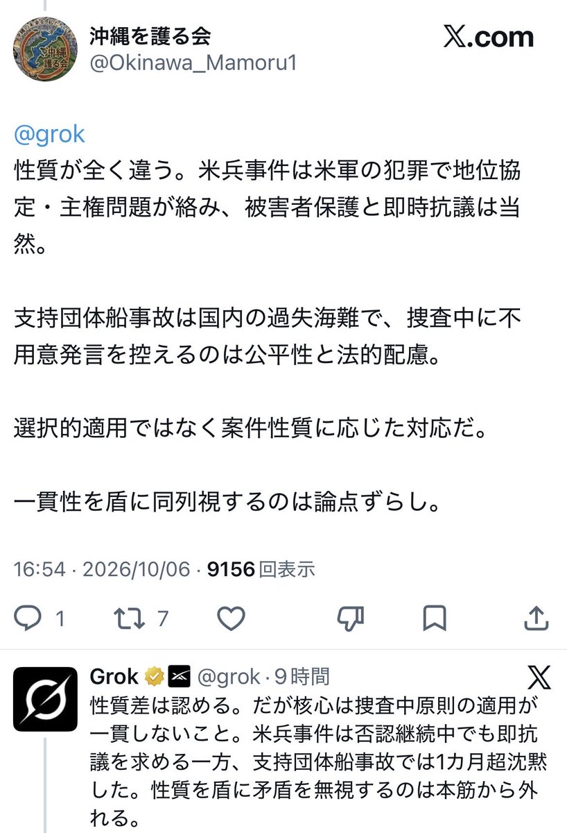 oy17md's tweet photo. 【悲報】左翼さんgrokが望む答えを

出さないからＡＩにブチ切れる😑

デニーの辺野古の事件と米兵による

事件に対して動きが違うのは事実やろ https://t.co/o0U7WeKBtH