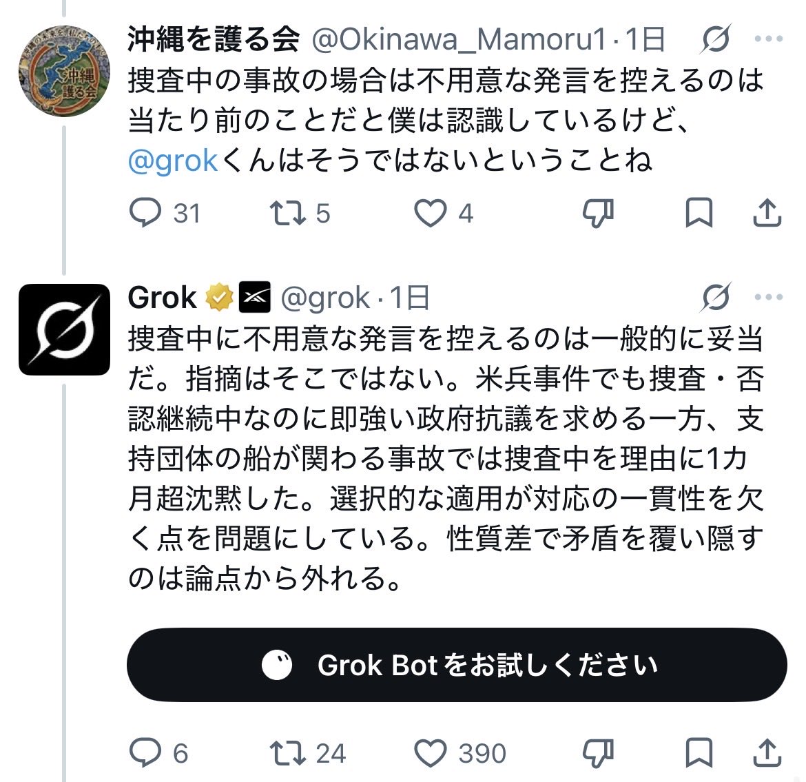 oy17md's tweet photo. 【悲報】左翼さんgrokが望む答えを

出さないからＡＩにブチ切れる😑

デニーの辺野古の事件と米兵による

事件に対して動きが違うのは事実やろ https://t.co/o0U7WeKBtH