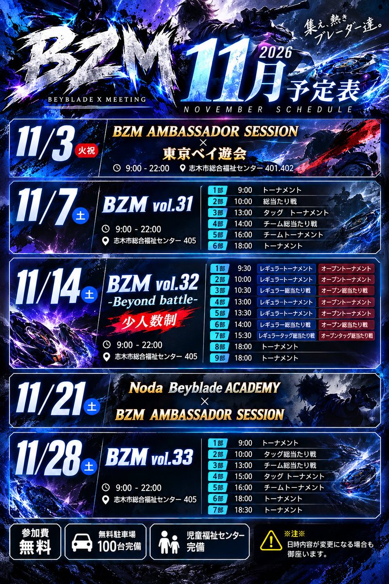whalesociety01's tweet photo. 【BZM+BZM AMBASSADOR SESSIONの予定表】  
※固定用※ 
満員の日も多くありますが、キャンセルが発生した場合再度募集をさせて頂きますので、要チェックしておいて頂けたらと思います👍 
BZM AMBASSADOR SESSIONは県を越え各地域の交流会等と一緒にアンバサダーイベントで盛り上げる取り組みです☺ https://t.co/cDYng0TFGA