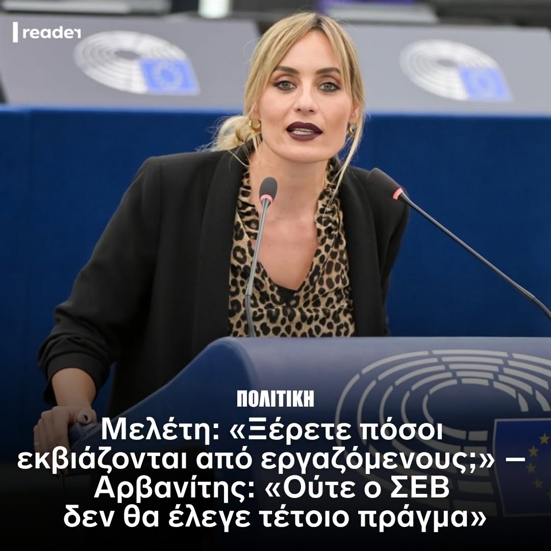 Themis_sketos's tweet photo. Να ανοίξει περισσότερο η συζήτηση και για τα δικαιώματα των εργοδοτών, ζήτησε η Ελεονώρα Μελέτη, γιατί εκβιάζονται από τους εργαζόμενους.
Η Μελέτη φροντίζει για τα ψυχολογικά των πλουσίων, δεν πάνε καλά οι δουλειές. https://t.co/Rx2l1sOFTB